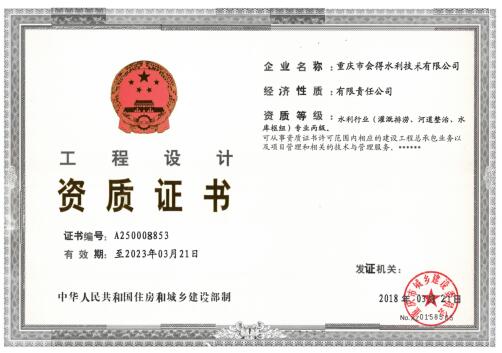 工程設(shè)計(jì)資質(zhì)證書